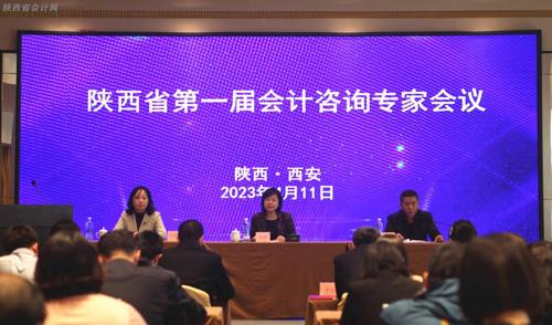 陕西省第一届会计咨询专家会议顺利召开1.png