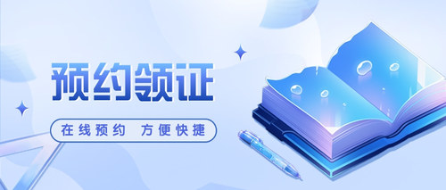 预约领证1.jpg