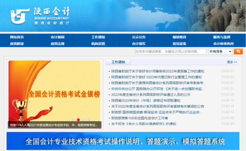 陕西会计官网.png