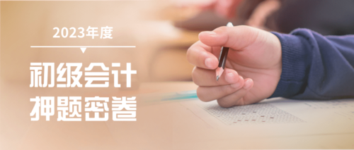 押题图片4.png