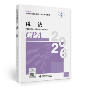 cpa税法.png