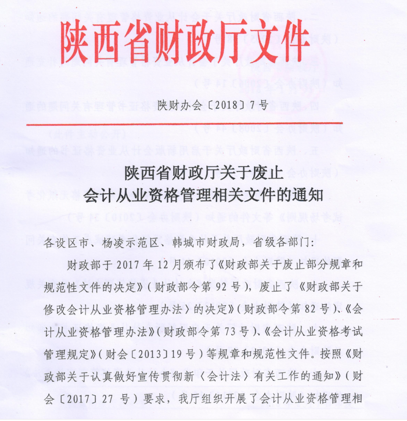 陕西会计从业1.png