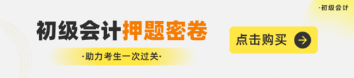 [副本]初级会计押题密卷.png
